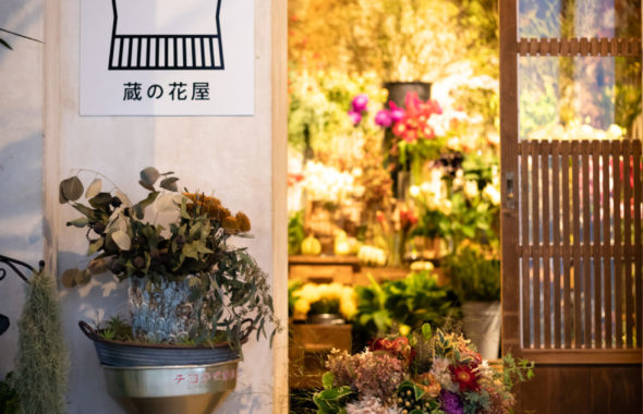 蔵の花屋 コトハ お祝い 感謝 日々の生活に彩りを